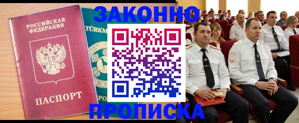 временная регистрация для всех в Электростали